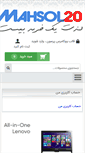 Mobile Screenshot of mahsol20.com
